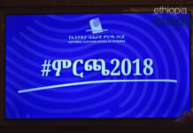 የምርጫ ቦርድ የዲጂታል ምዝገባ ስርዓት በሰባት ፖለቲካ ፓርቲዎች ተቃውሞ ቀረበበት