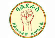 በባልደራስ ይፋዊ ማኅበራዊ ሚዲያ ገጽ የወጣውን መግለጫ፣ ፕሬዚዳንቱ አላውቀውም አሉ