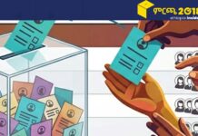 በሲዳማ ክልል ሰባት ፓርቲዎች ሲፎካከሩ፣ በአምስት ክልሎች ብልፅግና በብቸኝነት መንግሥት መመሥረት የሚያስችል የዕጩዎች ቁጥር ይዞ ቀርቧል ቀርቧል