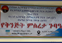 ትብብር ለኢትዮጵያ አንድነት የጥምረቱ የምርጫ ጉዳዮች ኃላፊ ሰጥተውታል የተባለውን መግለጫ “በተግባርም በአስተዋፅዖም የማናውቀው ግለሰብ” መግለጫ ነው ሲል አስተባበለ